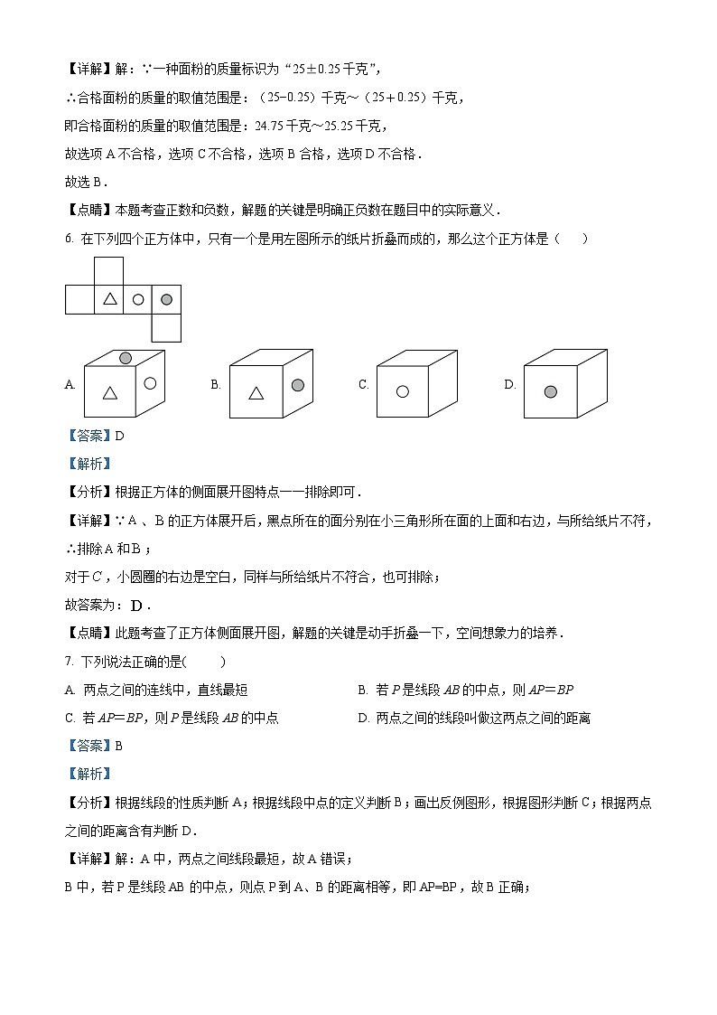 云南省昭通市鲁甸县第二中学2022-2023学年七年级下学期期末数学试题答案第3页