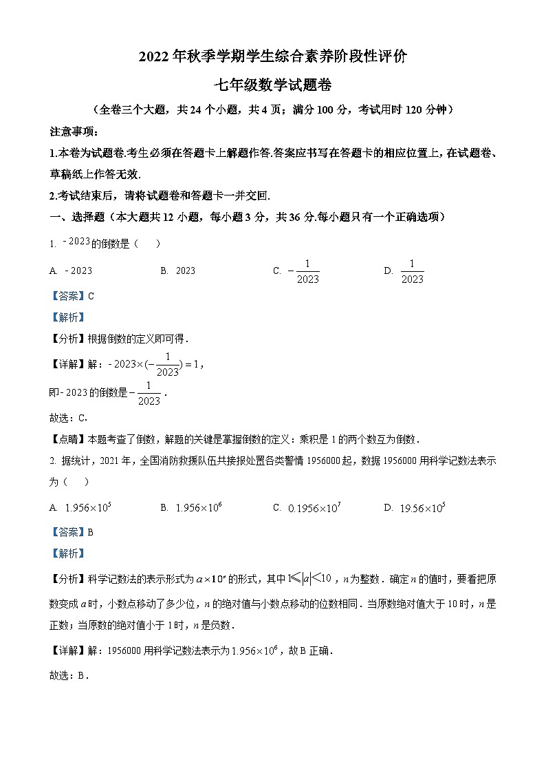 云南省昭通市昭阳区2022-2023学年七年级上学期期末数学试题答案01