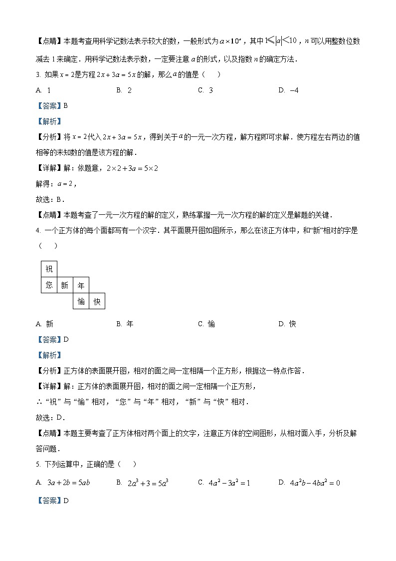 云南省昭通市昭阳区2022-2023学年七年级上学期期末数学试题答案02