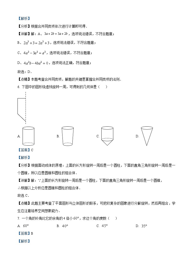 云南省昭通市昭阳区2022-2023学年七年级上学期期末数学试题答案03