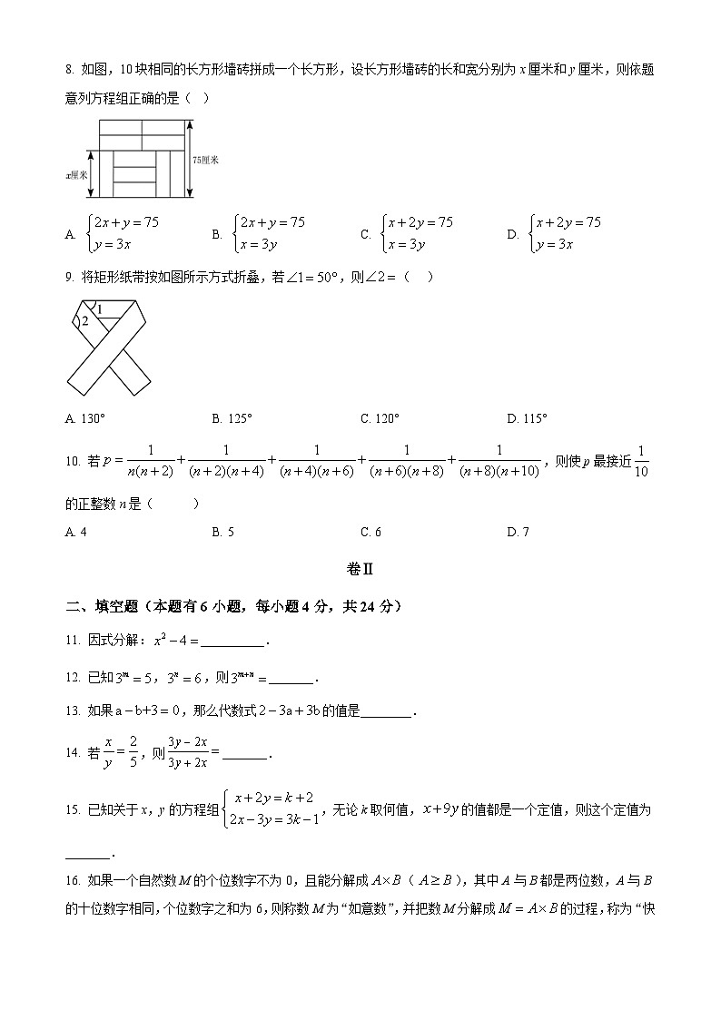浙江省金华市婺城区2022-2023学年七年级下学期期末数学试题第2页