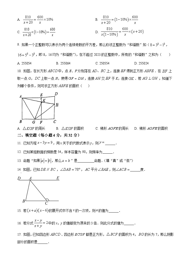 浙江省宁波市镇海区镇海区仁爱中学2022-2023学年七年级下学期期末数学试题第2页