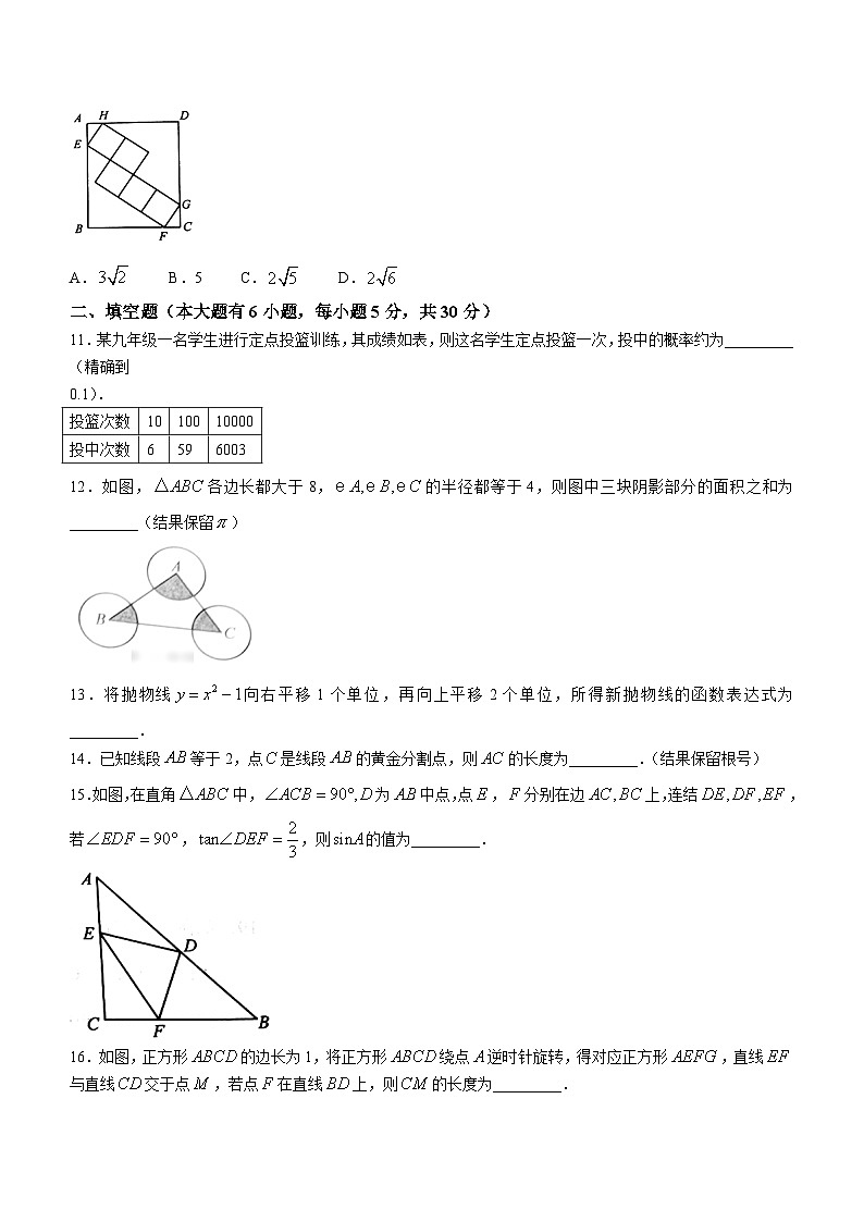 浙江省绍兴市柯桥区2022-2023学年九年级上学期期末数学试题(无答案)第3页