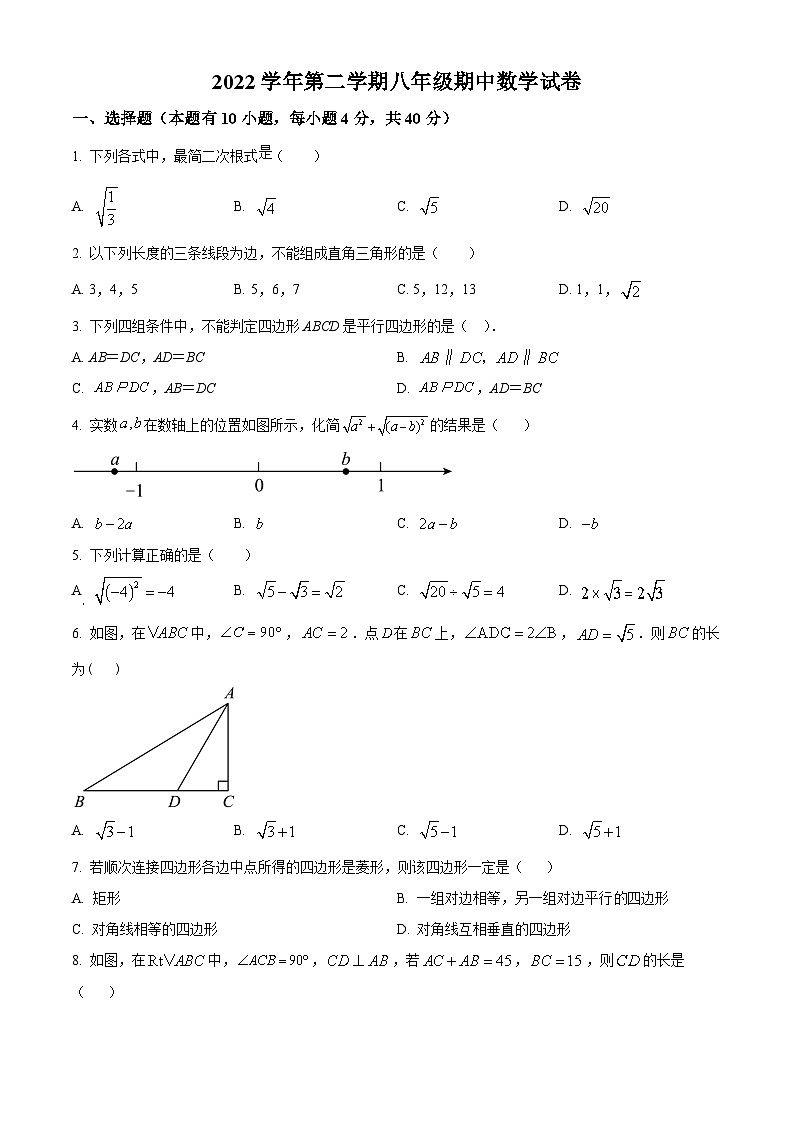 浙江省台州市玉环市共同体联盟2022-2023学年八年级下学期期中数学试题第1页