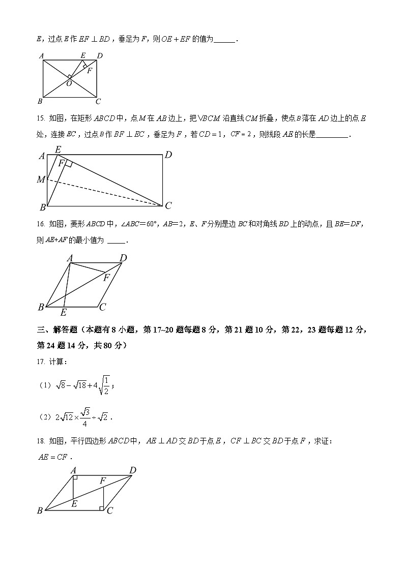 浙江省台州市玉环市共同体联盟2022-2023学年八年级下学期期中数学试题第3页