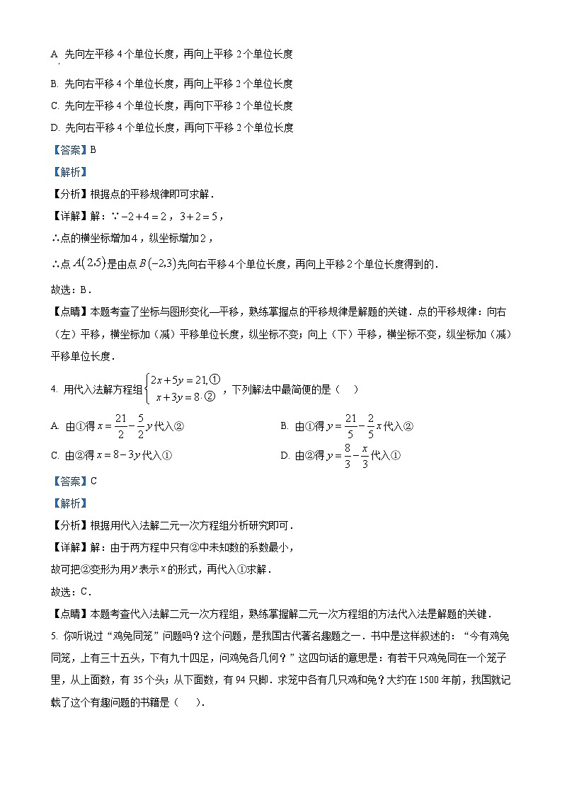 重庆市江津区部分学校2022-2023学年七年级下学期5月月考数学试题答案第2页