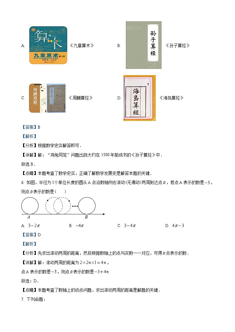 重庆市江津区部分学校2022-2023学年七年级下学期5月月考数学试题答案第3页