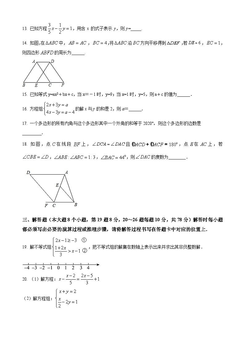 重庆市黔江区2022-2023学年七年级下学期期末数学试题第3页