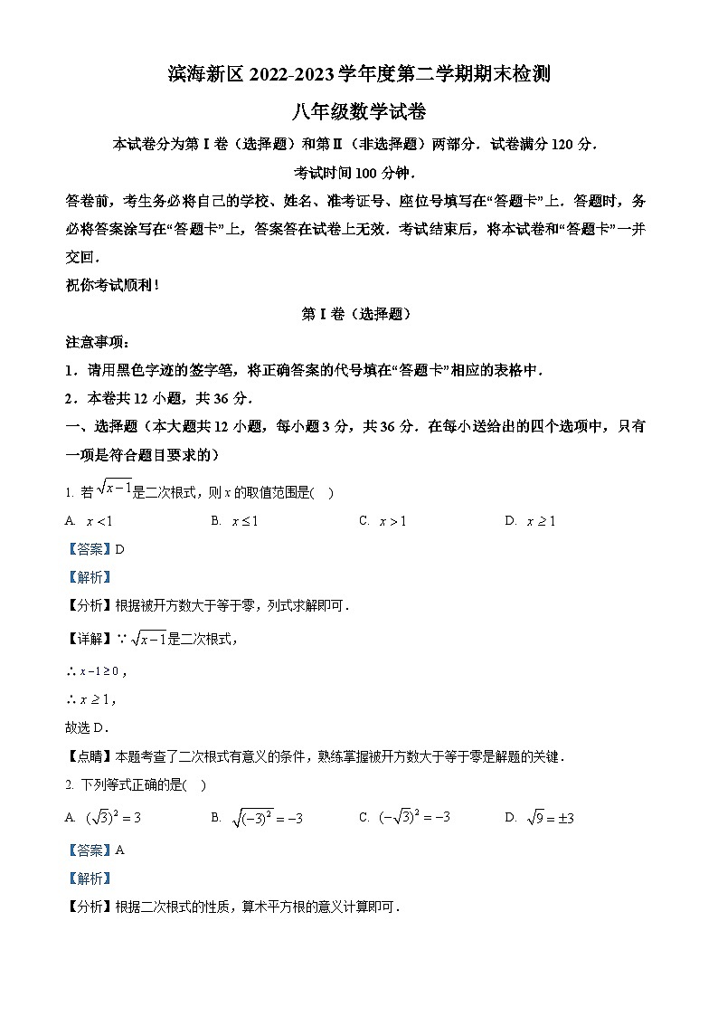 天津市滨海新区2022-2023学年八年级下学期期末数学试题答案第1页