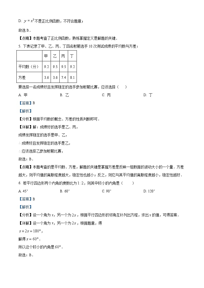 天津市滨海新区2022-2023学年八年级下学期期末数学试题答案第3页