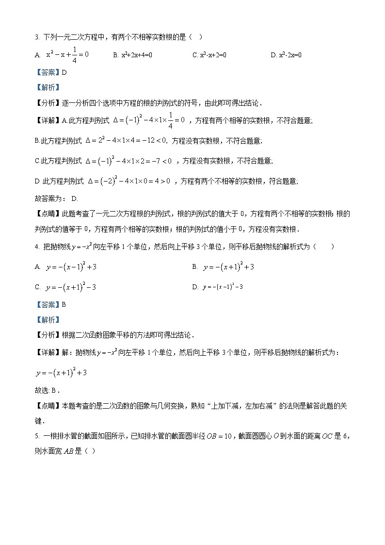 新疆维吾尔自治区阿克苏地区阿瓦提县2022-2023学年九年级上学期期末数学试题答案02