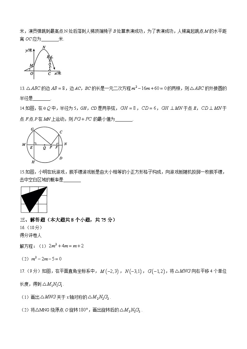 河南省商丘市梁园区第六中学2023-2024学年九年级上学期期中数学试题03