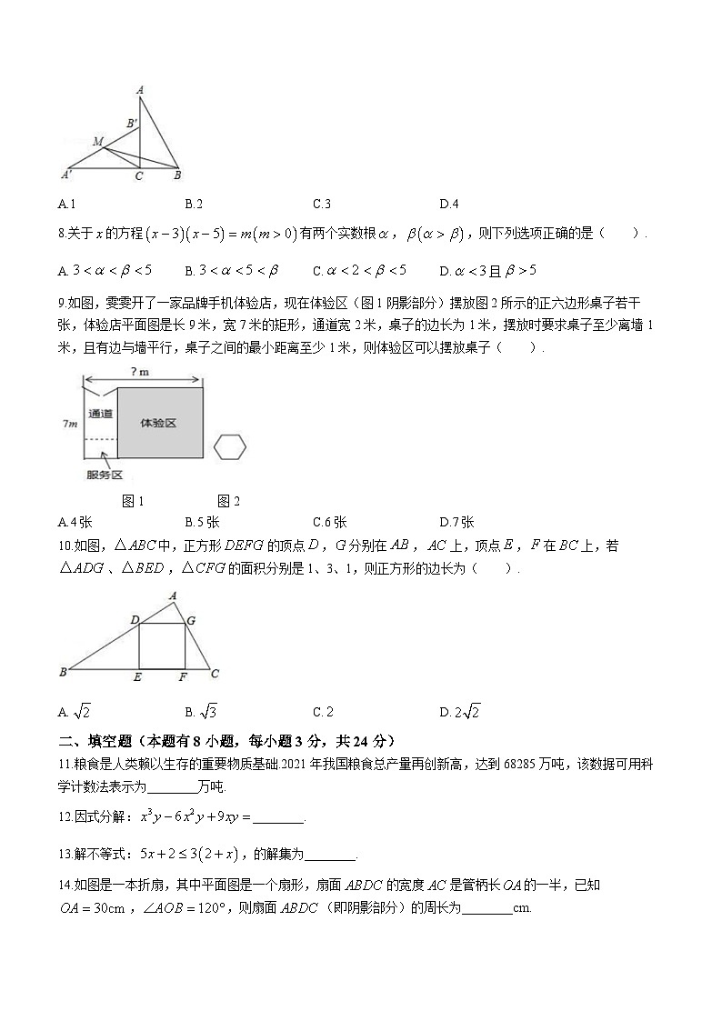 辽宁省盘锦市兴隆台区第一完全中学2022-2023学年九年级上学期期末数学试题第2页