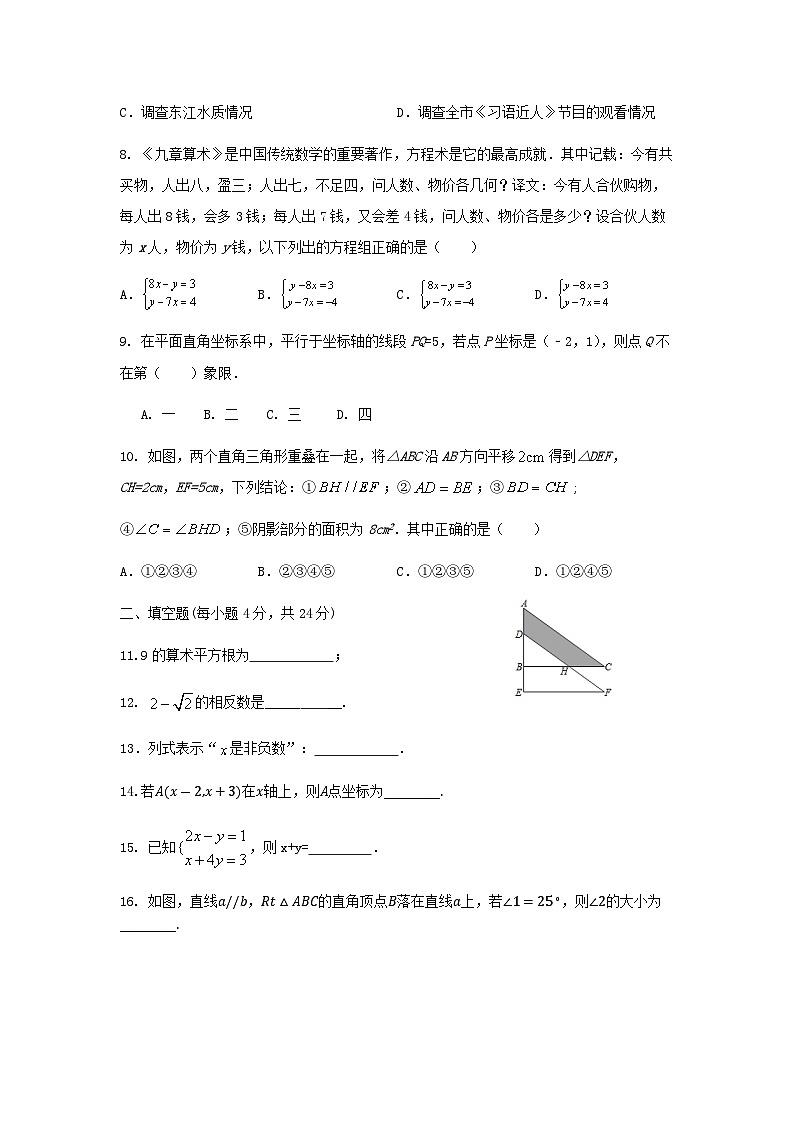 广东省惠州市博罗县2020-2021学年七年级下学期期末考试数学试题第2页