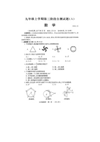 河南省商丘市第十三中学2023-2024学年  九年级上学期数学12月第三次月考试卷