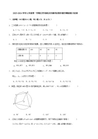 江苏省南京市建邺区2023-2024学年上学期九年级期末数学模拟练习试卷