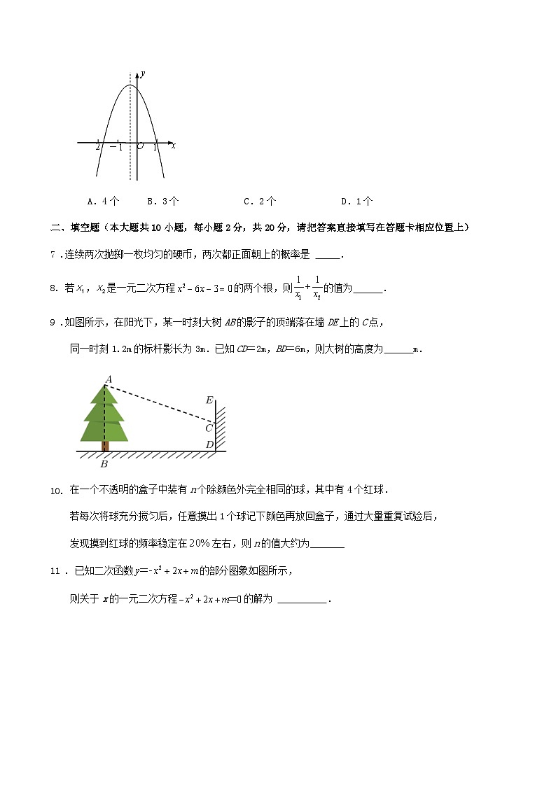 江苏省南京市建邺区2023-2024学年上学期九年级期末数学模拟练习试卷第2页