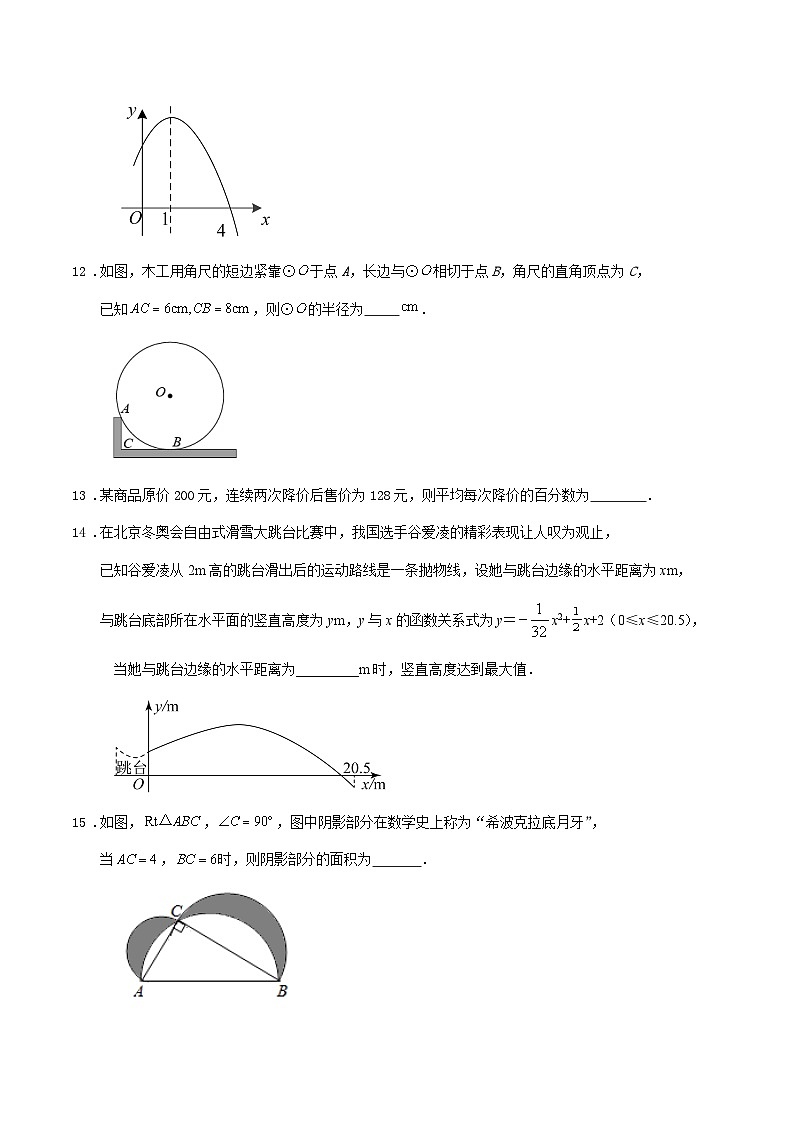 江苏省南京市建邺区2023-2024学年上学期九年级期末数学模拟练习试卷第3页