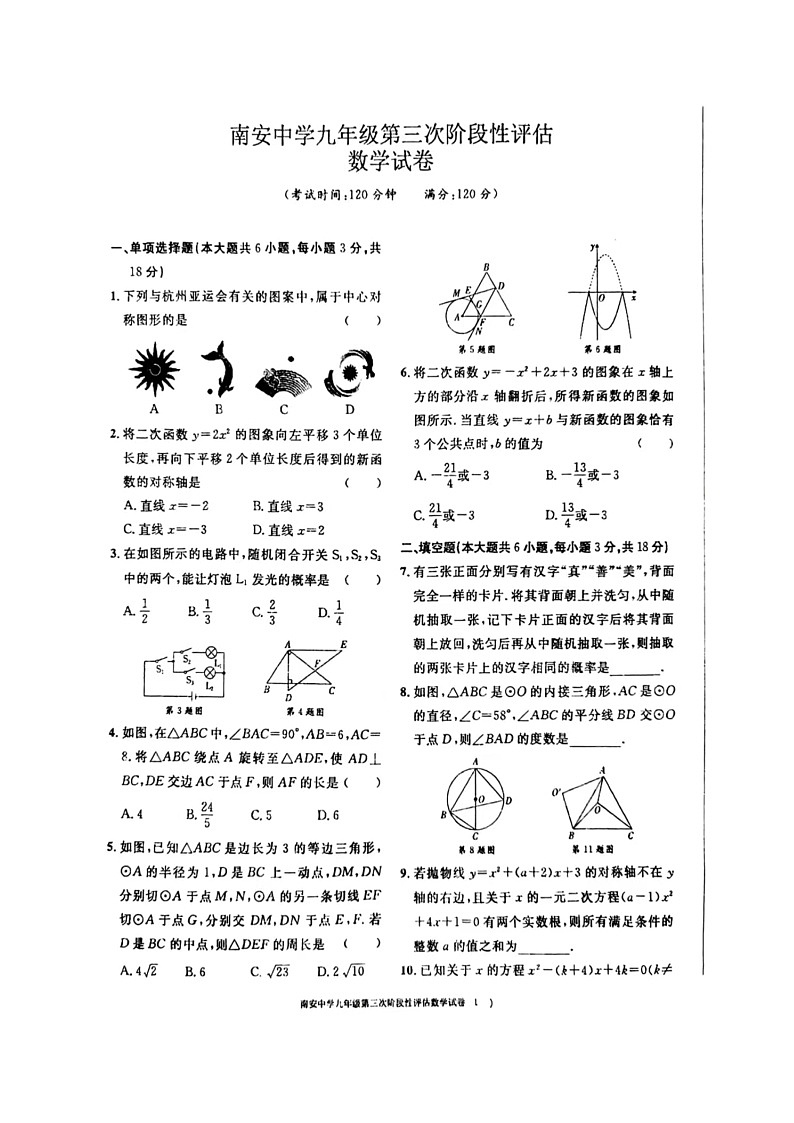 江西省赣州市大余县部分学校联考2023-2024学年九年级上学期12月月考数学试题第1页