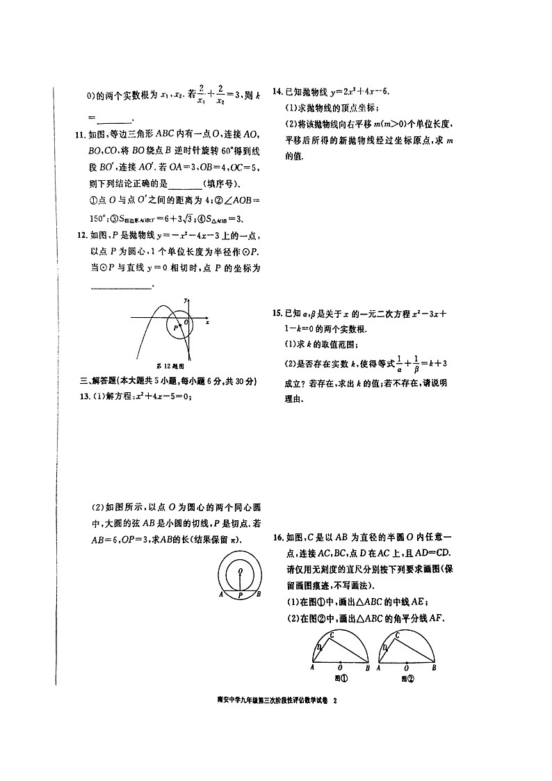 江西省赣州市大余县部分学校联考2023-2024学年九年级上学期12月月考数学试题第2页