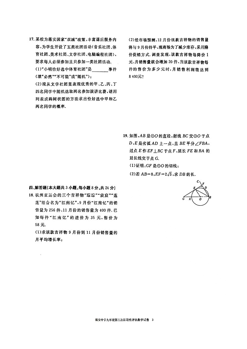 江西省赣州市大余县部分学校联考2023-2024学年九年级上学期12月月考数学试题第3页