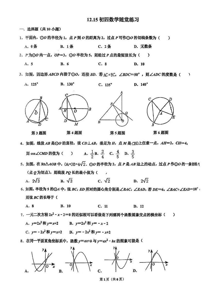 +山东省+淄博市淄博市张店区第七中学2023-2024学年九年级上学期12月月考数学试题01