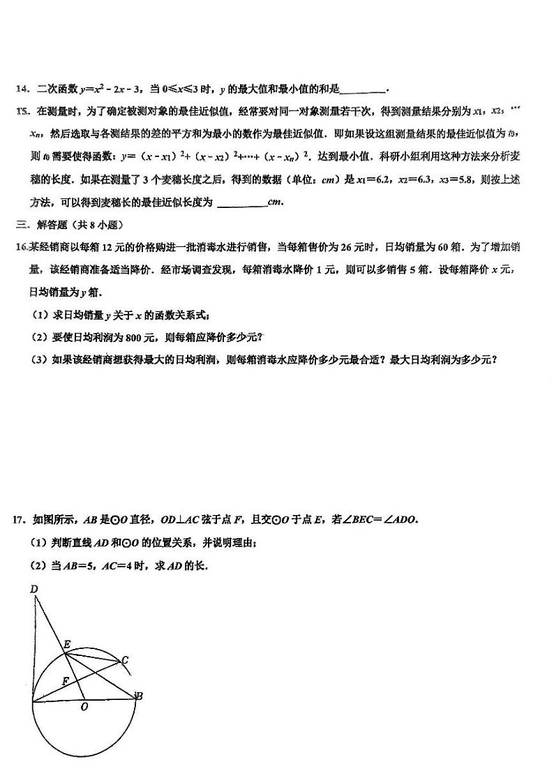 +山东省+淄博市淄博市张店区第七中学2023-2024学年九年级上学期12月月考数学试题03