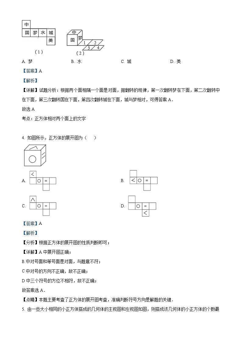 精品解析：   山东省青岛第三十七中学2022-2023学年七年级上学期期末数学试题（解析版）第2页
