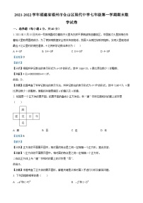 精品解析： 福建省福州市仓山区现代中学2021-2022学年七年级上学期期末数学试卷 （解析版）