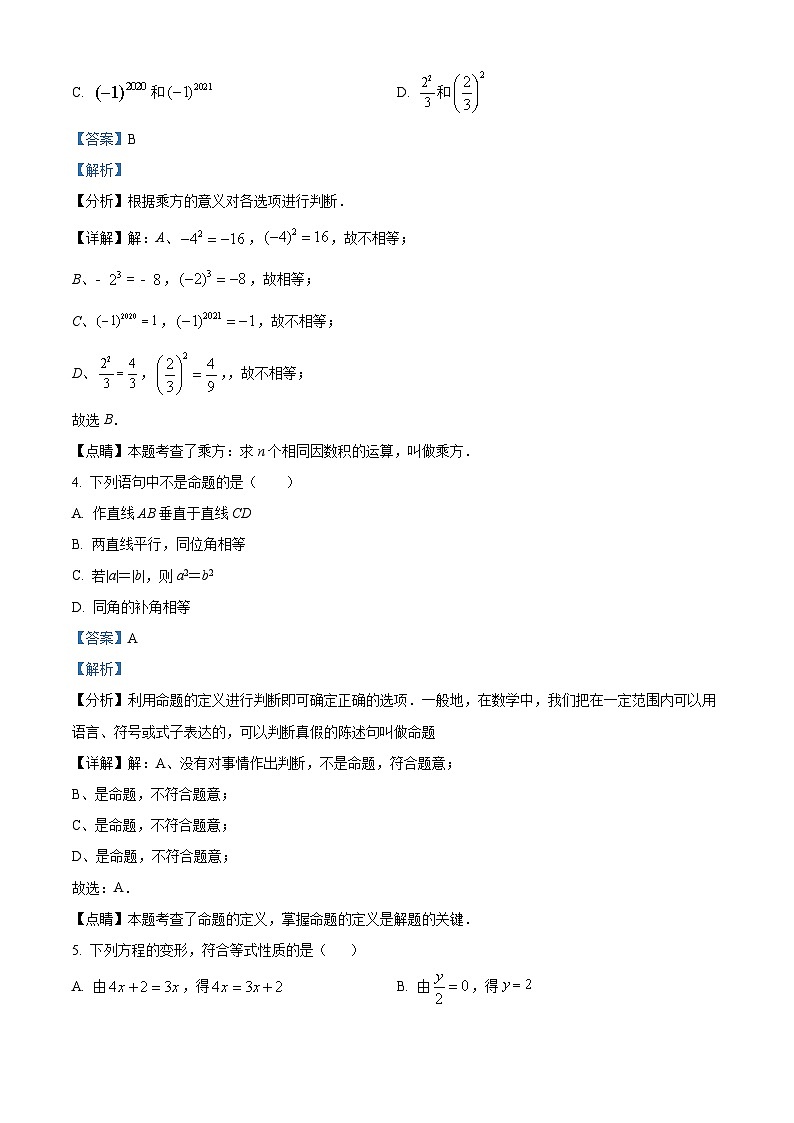 精品解析： 福建省福州市仓山区现代中学2021-2022学年七年级上学期期末数学试卷 （解析版）02