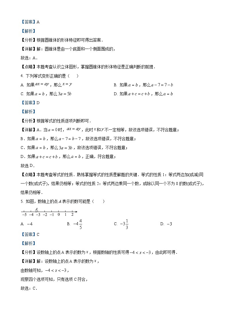精品解析： 广东省广州市天省实验学校2022~2023学年七年级数学上学期期末考试试卷（解析版）02