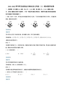 精品解析： 河北省保定市涞水县2021-2022学年七年级上学期期末数学试卷（解析版）