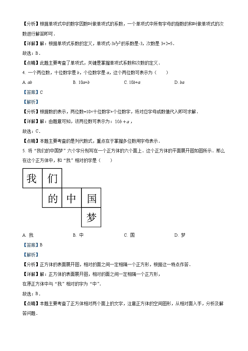 精品解析： 河北省保定市涞水县2021-2022学年七年级上学期期末数学试卷（解析版）第2页