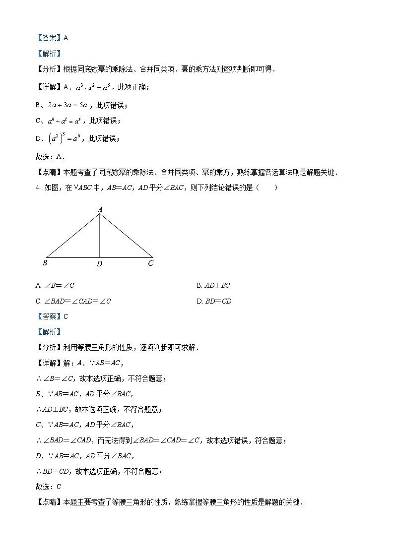 精品解析： 湖南省长沙市开福区清水塘实验学校2021-2022学年八年级上学期期末数学试卷（解析版）02