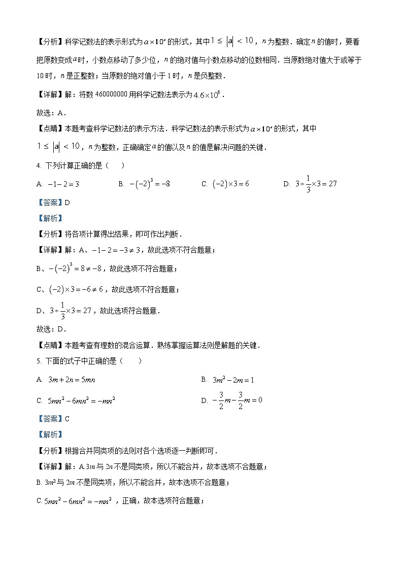 精品解析： 陕西省安康市紫阳县2021-2022学年七年级上学期期末考试数学试题（A卷）（解析版）第2页