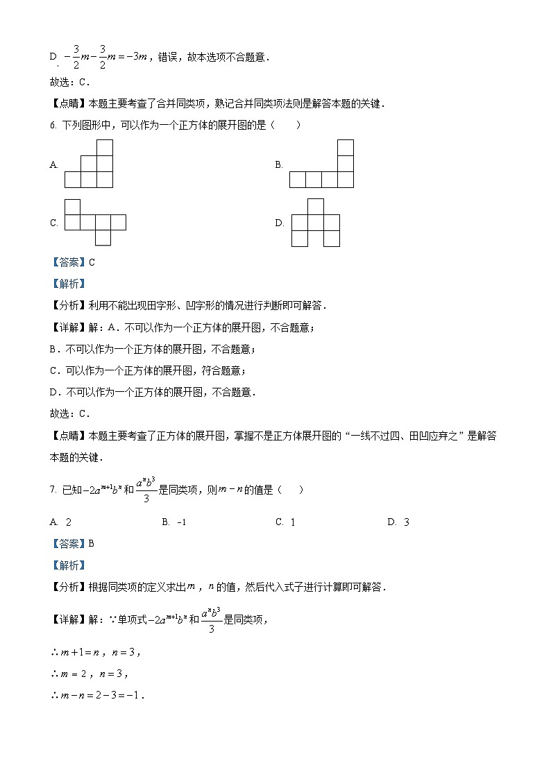 精品解析： 陕西省安康市紫阳县2021-2022学年七年级上学期期末考试数学试题（A卷）（解析版）第3页