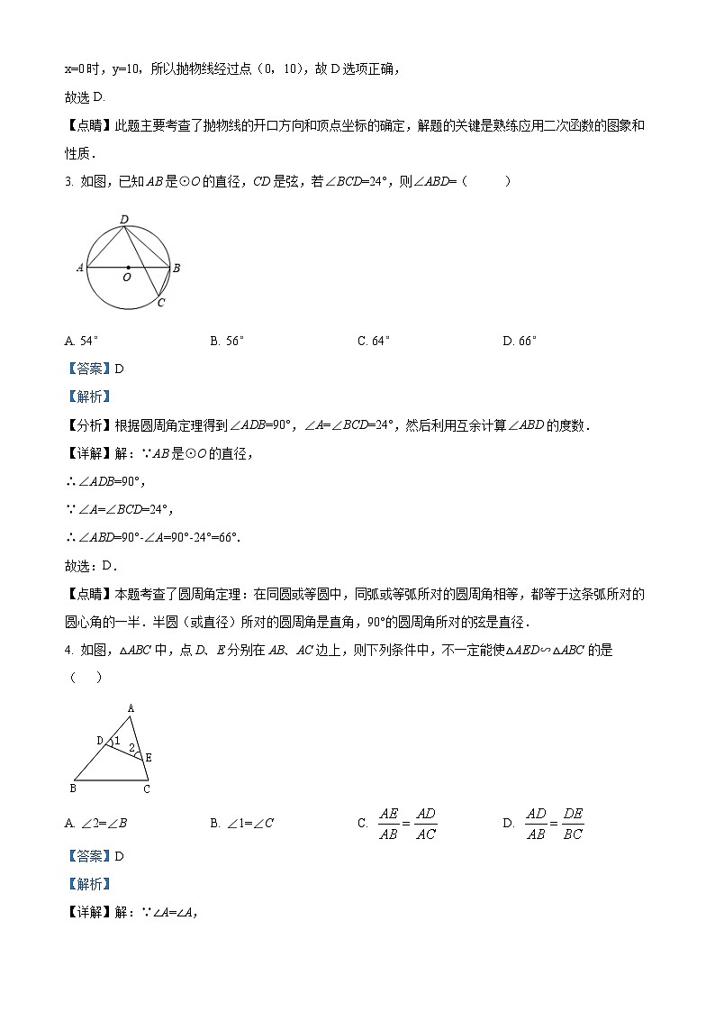 精品解析： 天津市第二十中学2022-2023学年九年级上学期期末数学试卷 （解析版）02