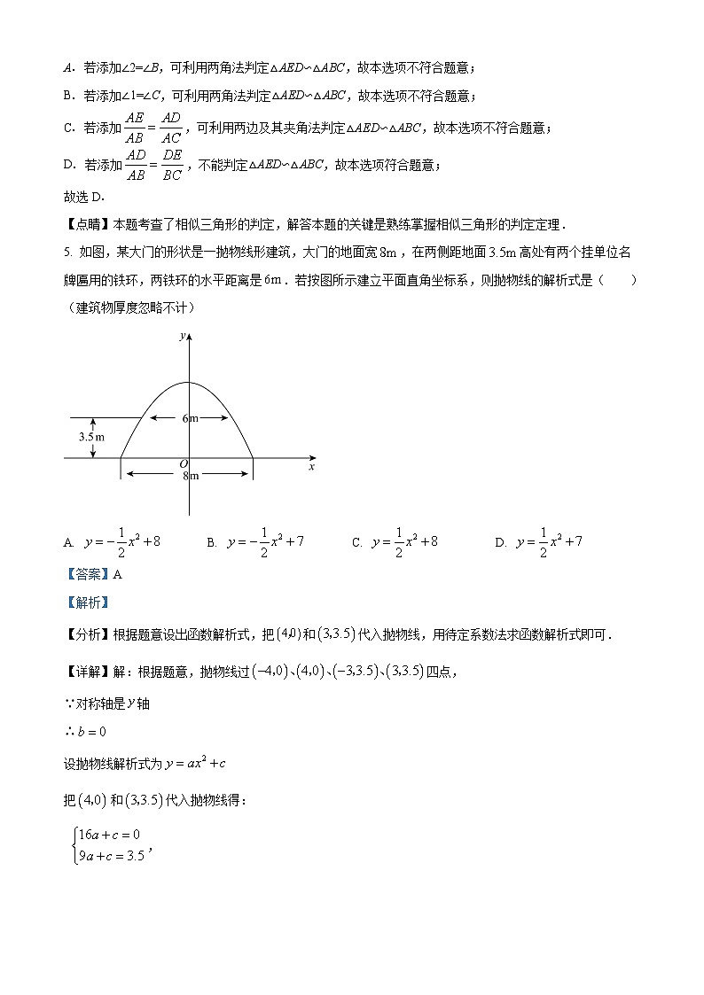 精品解析： 天津市第二十中学2022-2023学年九年级上学期期末数学试卷 （解析版）03