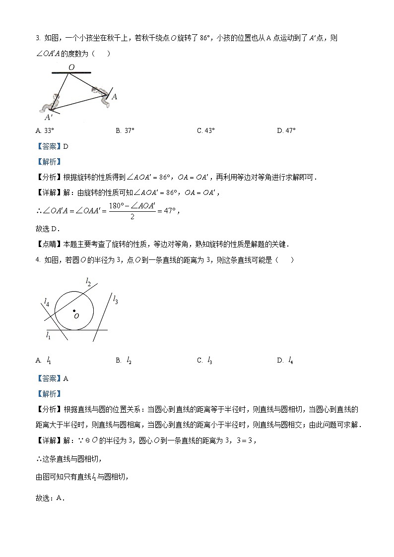 精品解析：安徽省2022-2023学年九年级上学期期末阶段测试数学试卷（解析版）第2页