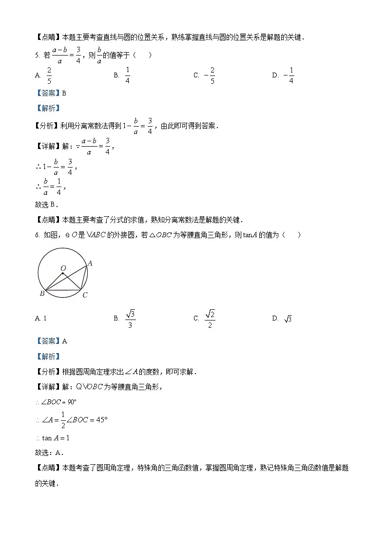 精品解析：安徽省2022-2023学年九年级上学期期末阶段测试数学试卷（解析版）第3页