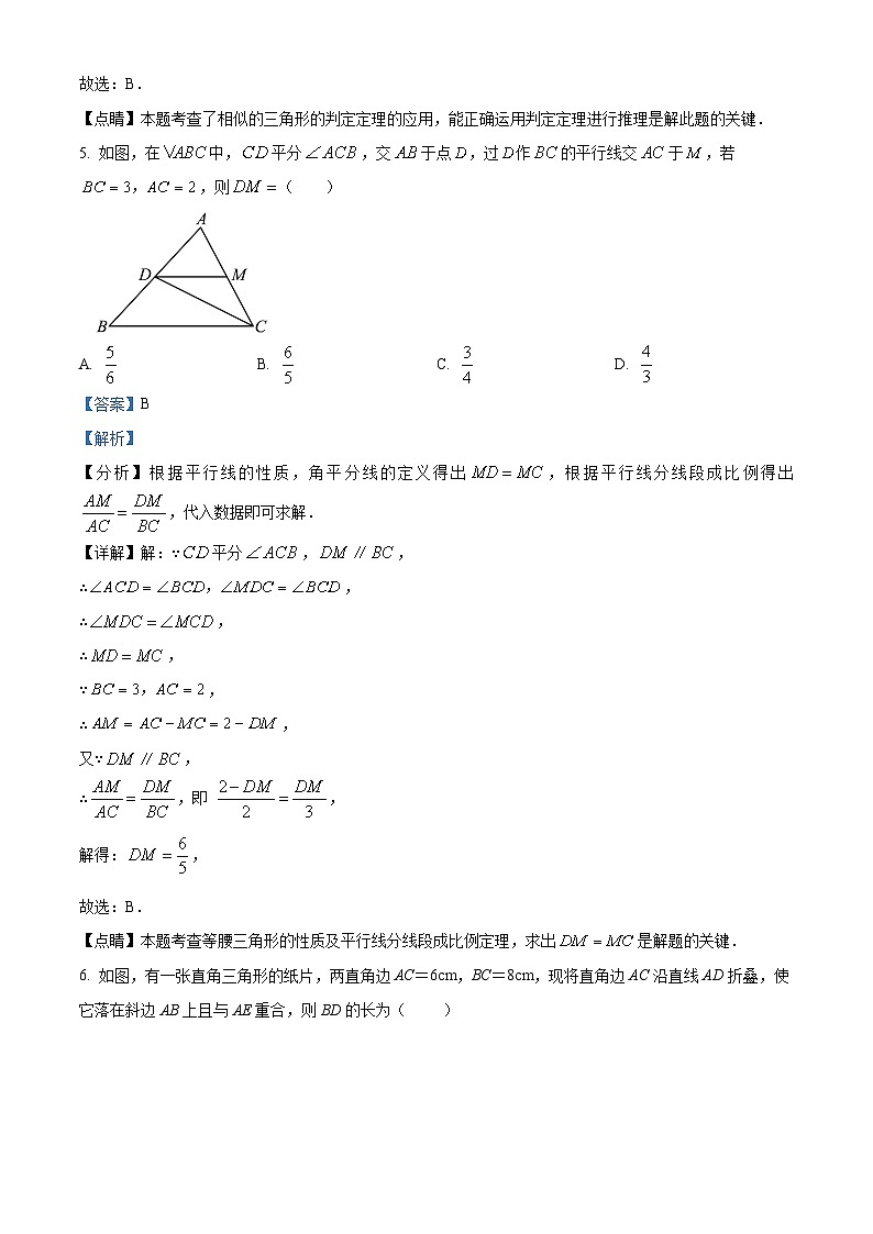 精品解析：安徽省安庆市岳西县2021-2022学年九年级上学期期末考试数学试题（解析版）03