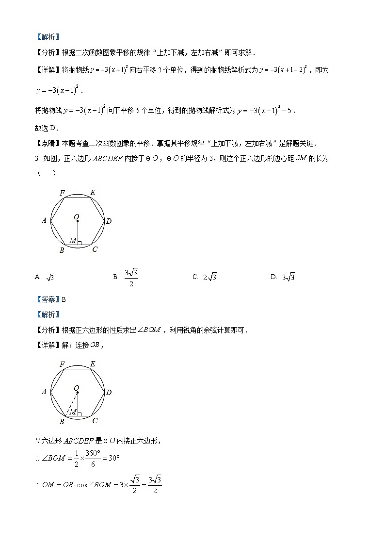 精品解析：北京二中教育集团2022一2023学年九年级上学期期末模拟数学试卷（解析版）第2页