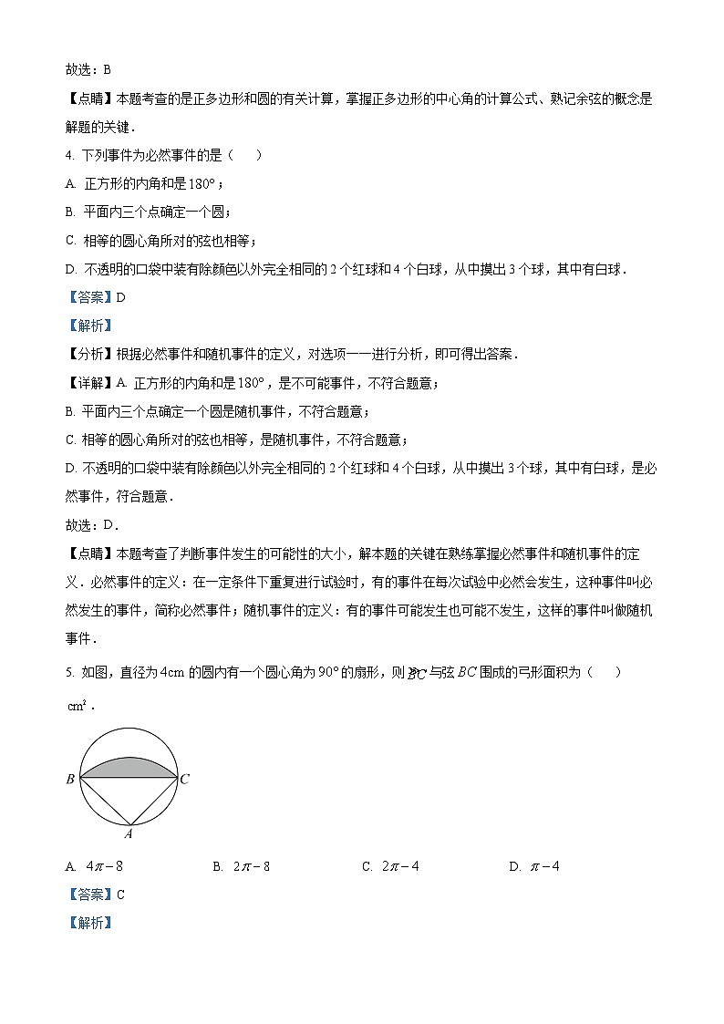 精品解析：北京二中教育集团2022一2023学年九年级上学期期末模拟数学试卷（解析版）第3页