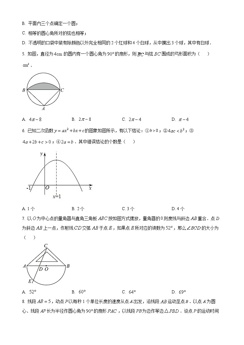 精品解析：北京二中教育集团2022一2023学年九年级上学期期末模拟数学试卷（原卷版）02