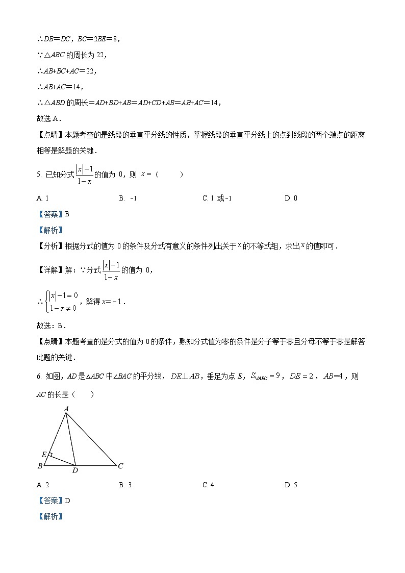 精品解析：北京师范大学附属实验中学2021-2022学年八年级上学期期末数学模拟练习试卷 （1）（解析版）第3页