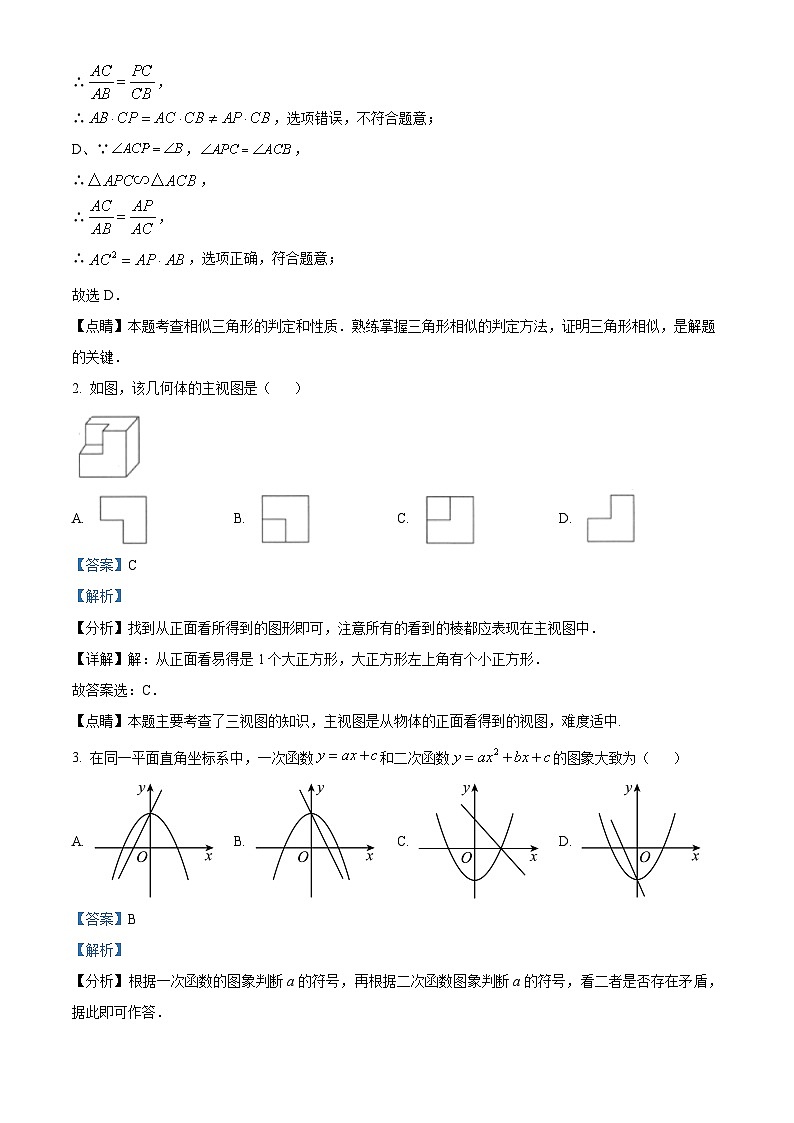 精品解析：北京师范大学附属中学2022—2023学年九年级上学期期末统考数学模拟试题（解析版）第2页