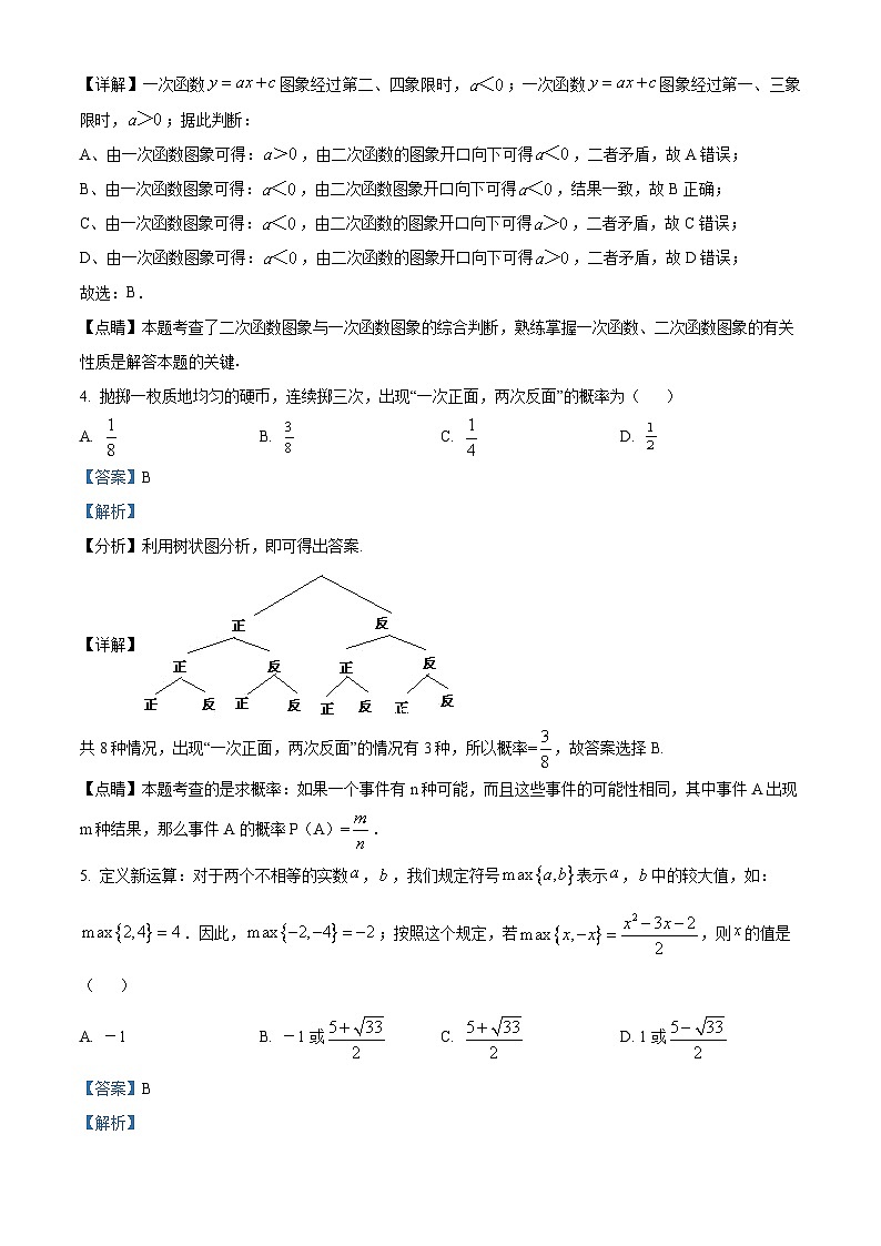 精品解析：北京师范大学附属中学2022—2023学年九年级上学期期末统考数学模拟试题（解析版）第3页