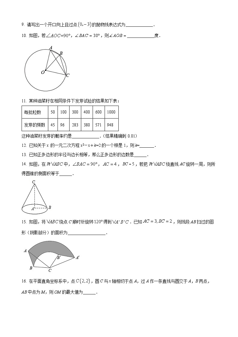 精品解析：北京市第一七一中学2022-2023学年九年级上学期数学期末模拟试卷（原卷版）第3页