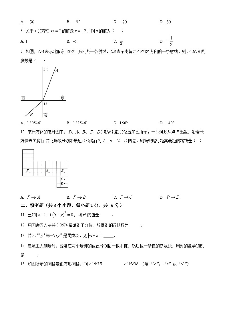 精品解析：北京市东直门中学2022-2023学年七年级上学期数学期末模拟测试（原卷版）02