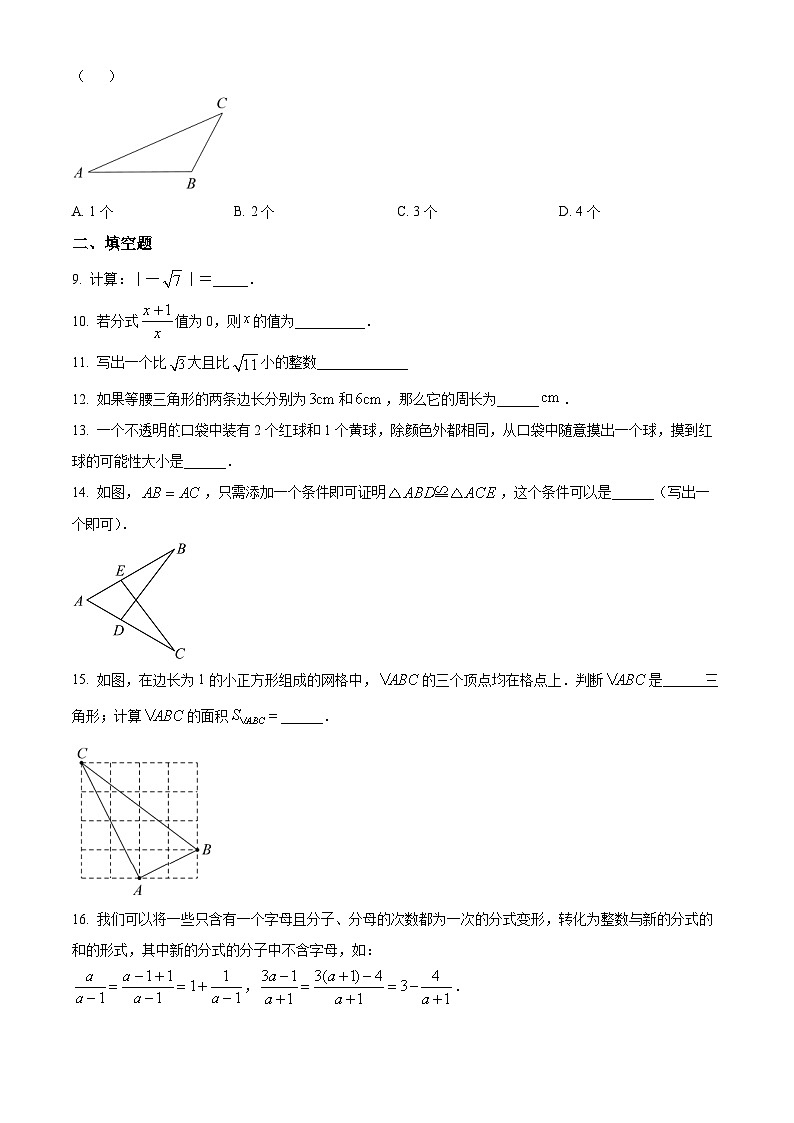 精品解析：北京市房山区2022一2023学年八年级上学期诊断性评价数学试题（原卷版）第2页